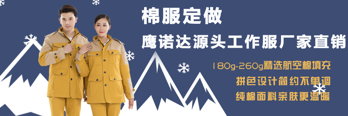 苏州冬季工作服