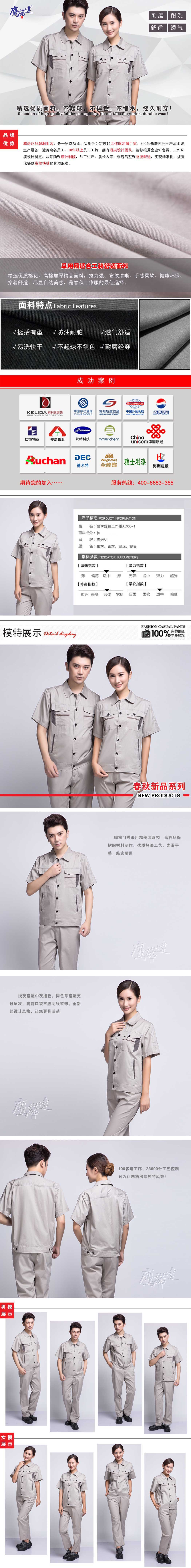 浅灰拼中灰夏季工作服AD06-1(图1) 浅灰拼中灰夏季工作服AD06-1(图1)
