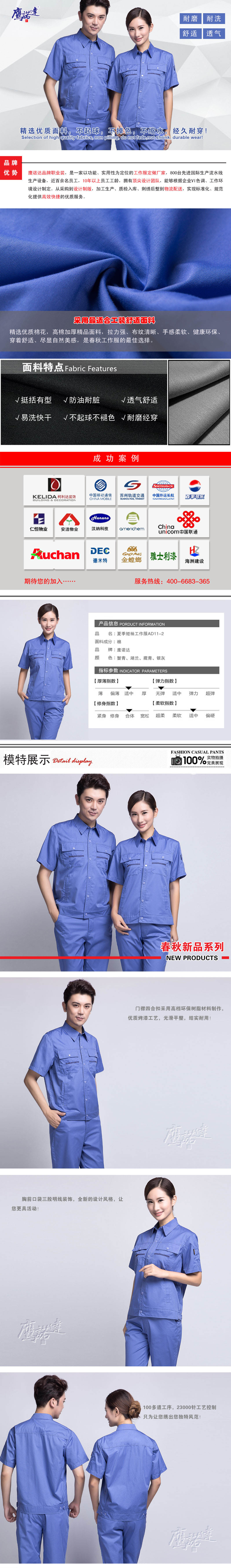 湖兰色短袖工作服AD11-2(pic1)