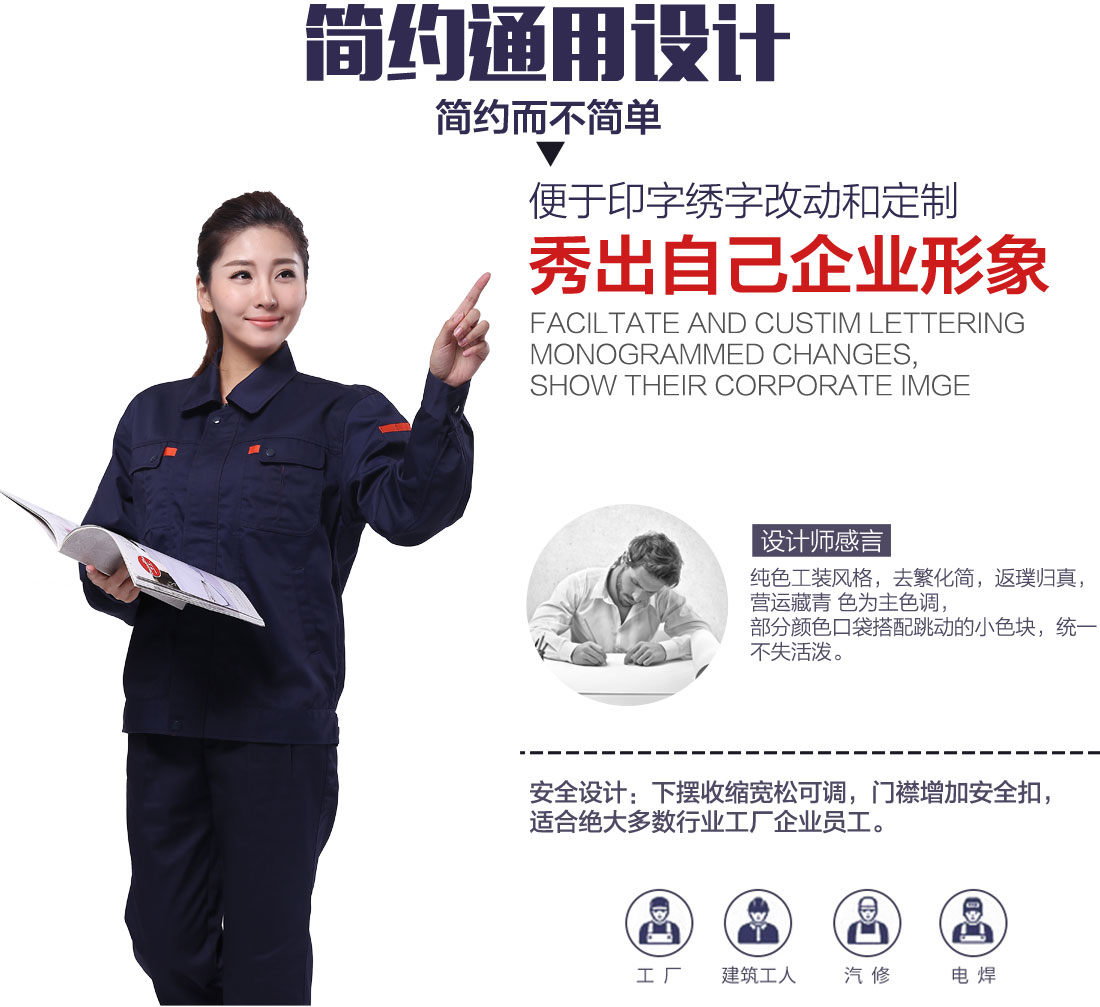 工服设计