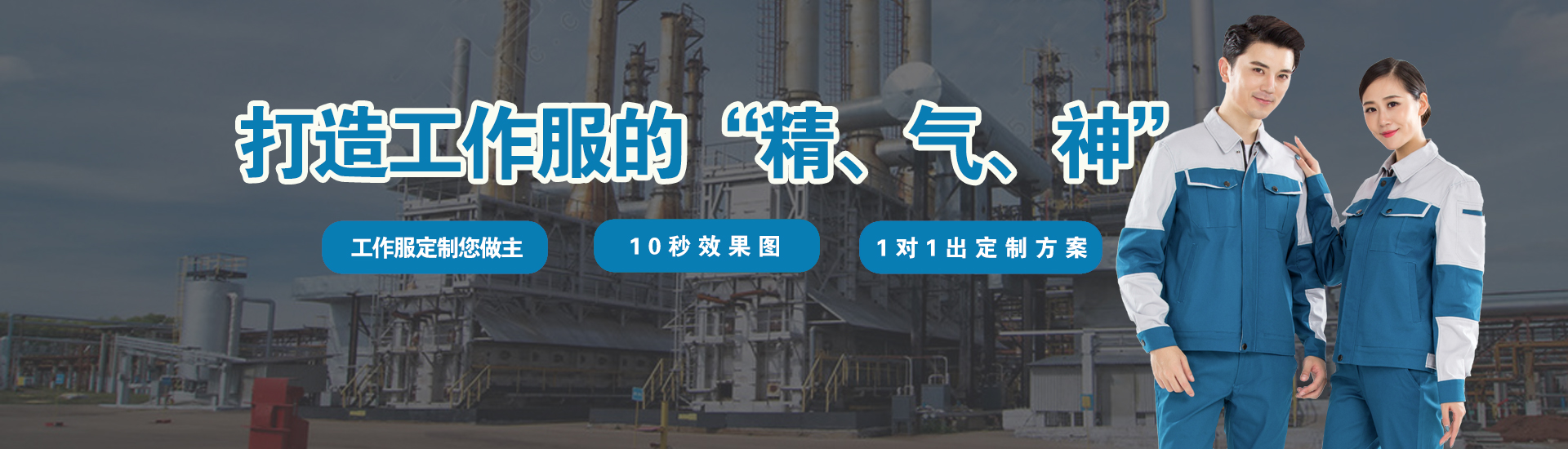 工作服定做