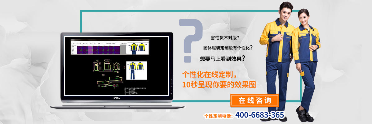 个性化高端工作服定制