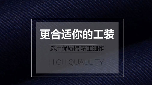 劳保服工作服