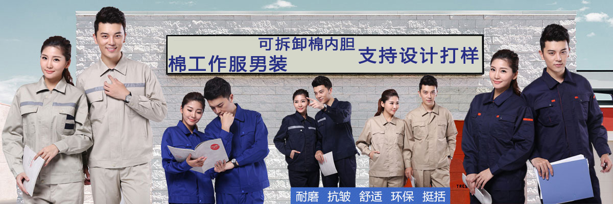 棉工作服男装