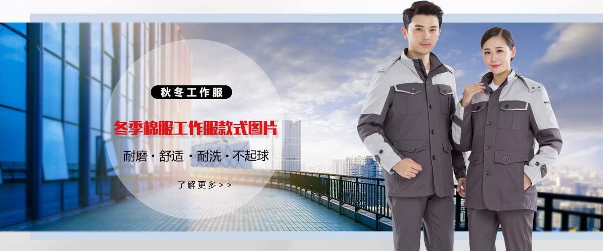 秋冬长袖工作服