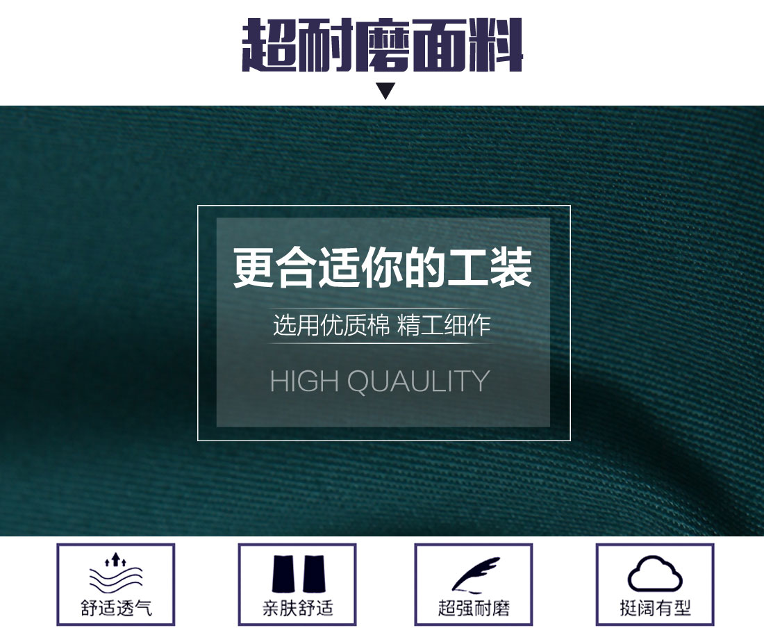 春秋长袖工作服面料展示