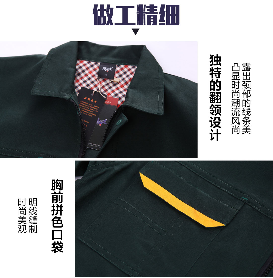 春秋长袖工作服做工精细