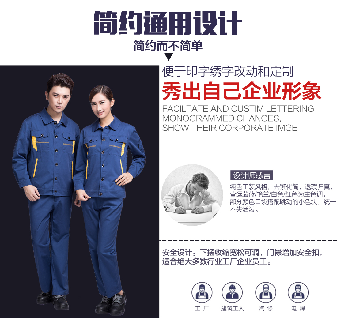 企业涤棉工作服设计 企业涤棉工作服设计