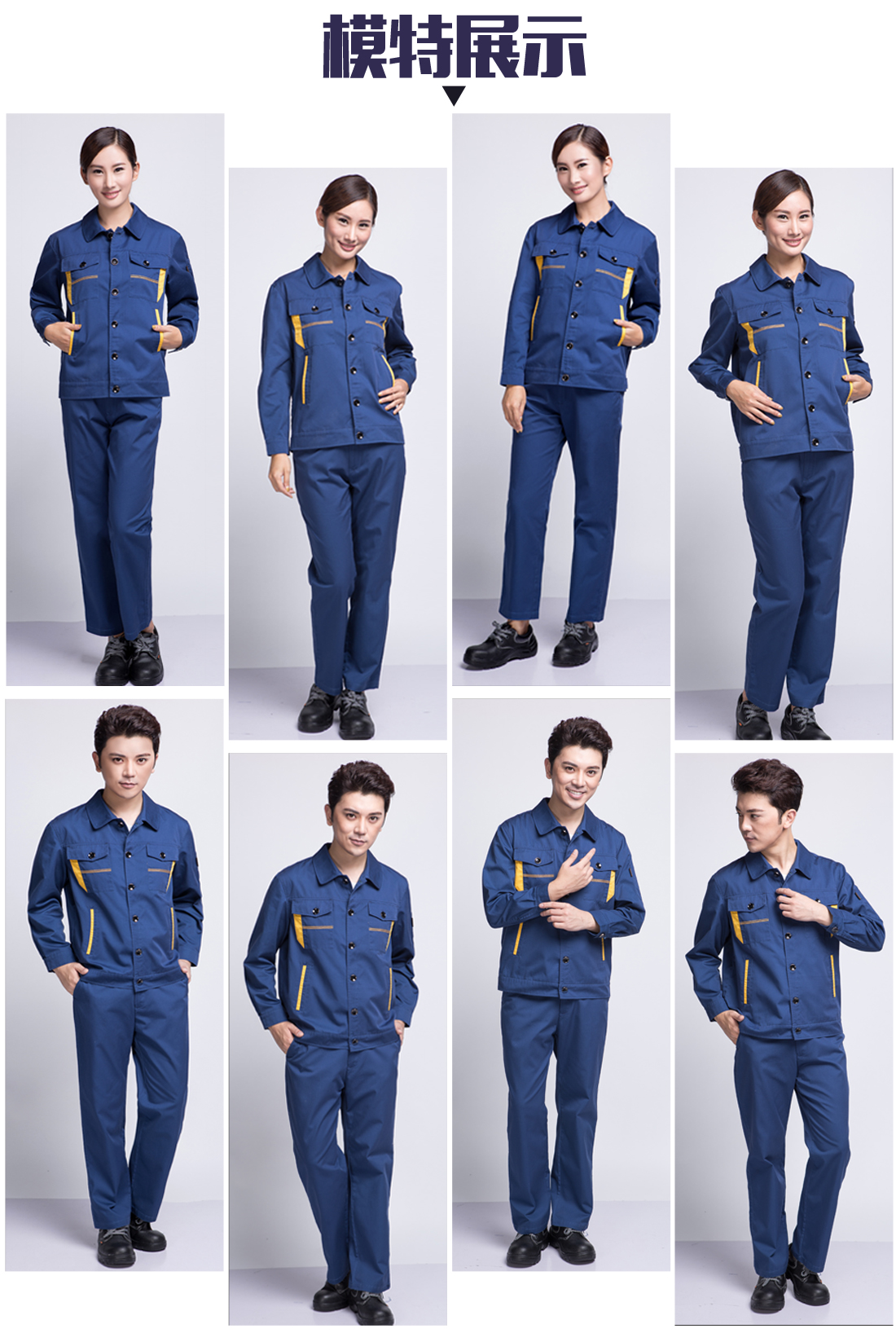 涤棉工作服模特展示 涤棉工作服模特展示