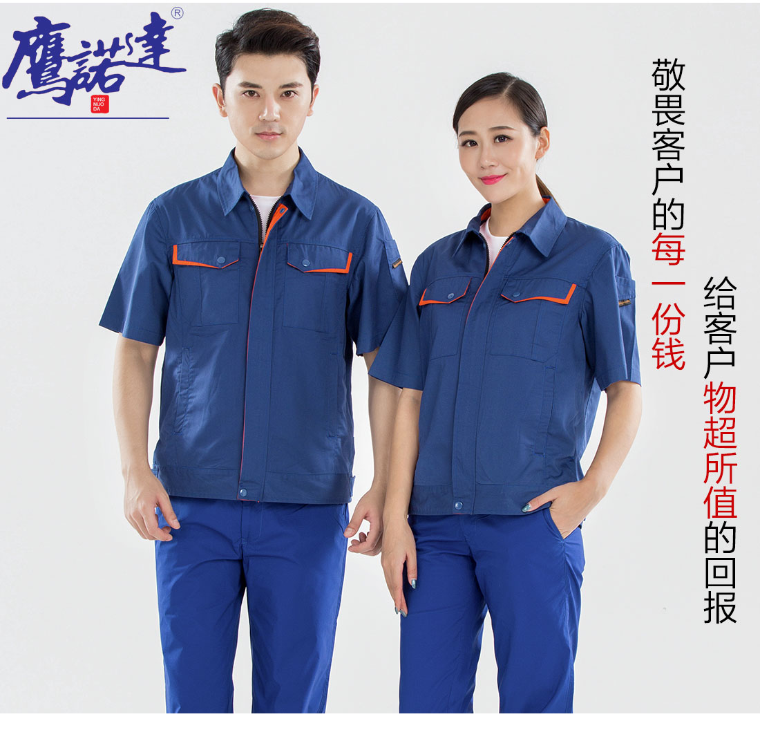 夏装工厂工作服-鹰诺达为您定制夏装工厂工作服(pic8)
