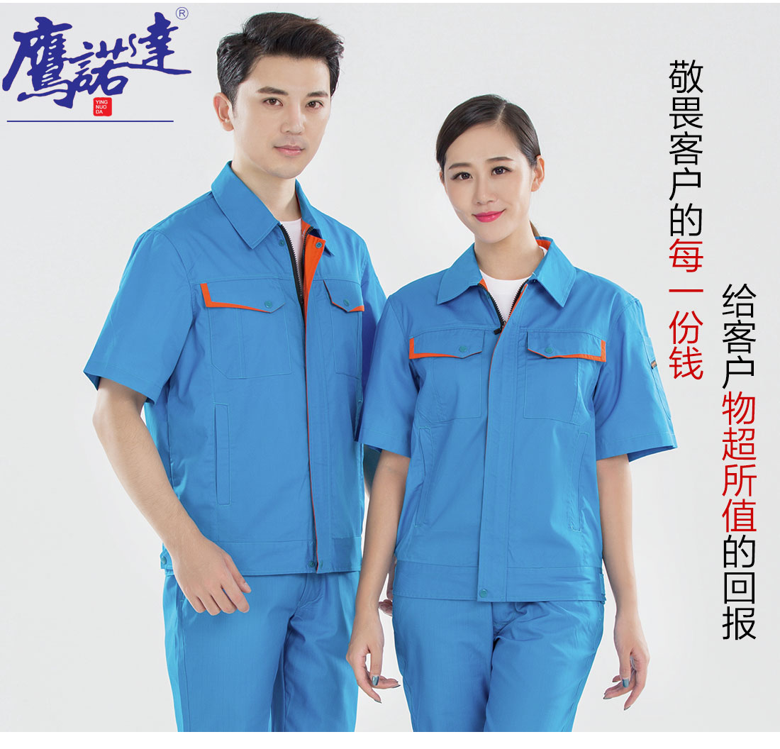 夏季机修工作服的款式-定制夏季机修工作服-鹰诺达(pic8)