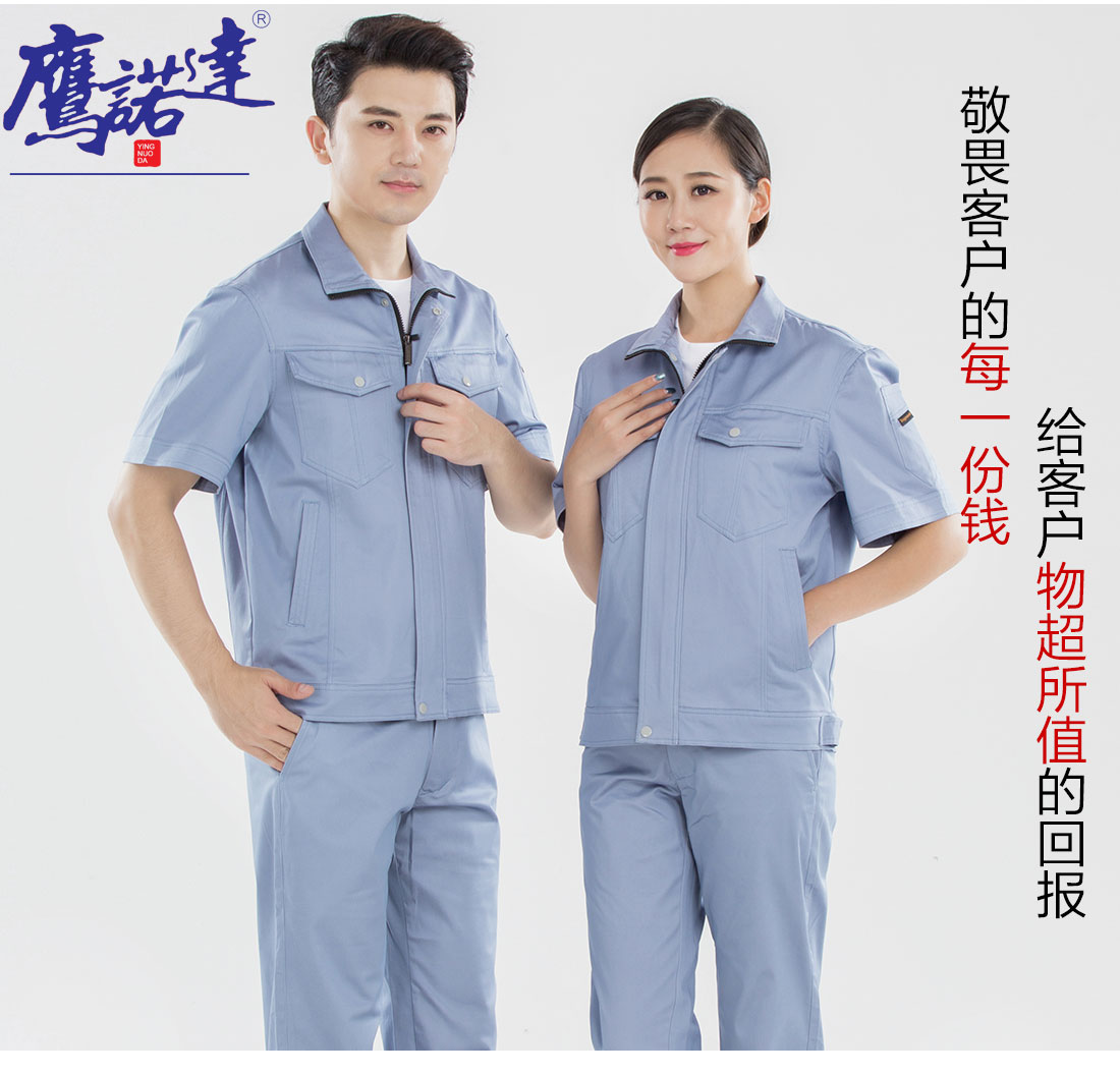 2019年鹰诺达夏装工厂工作服的款式(pic8)