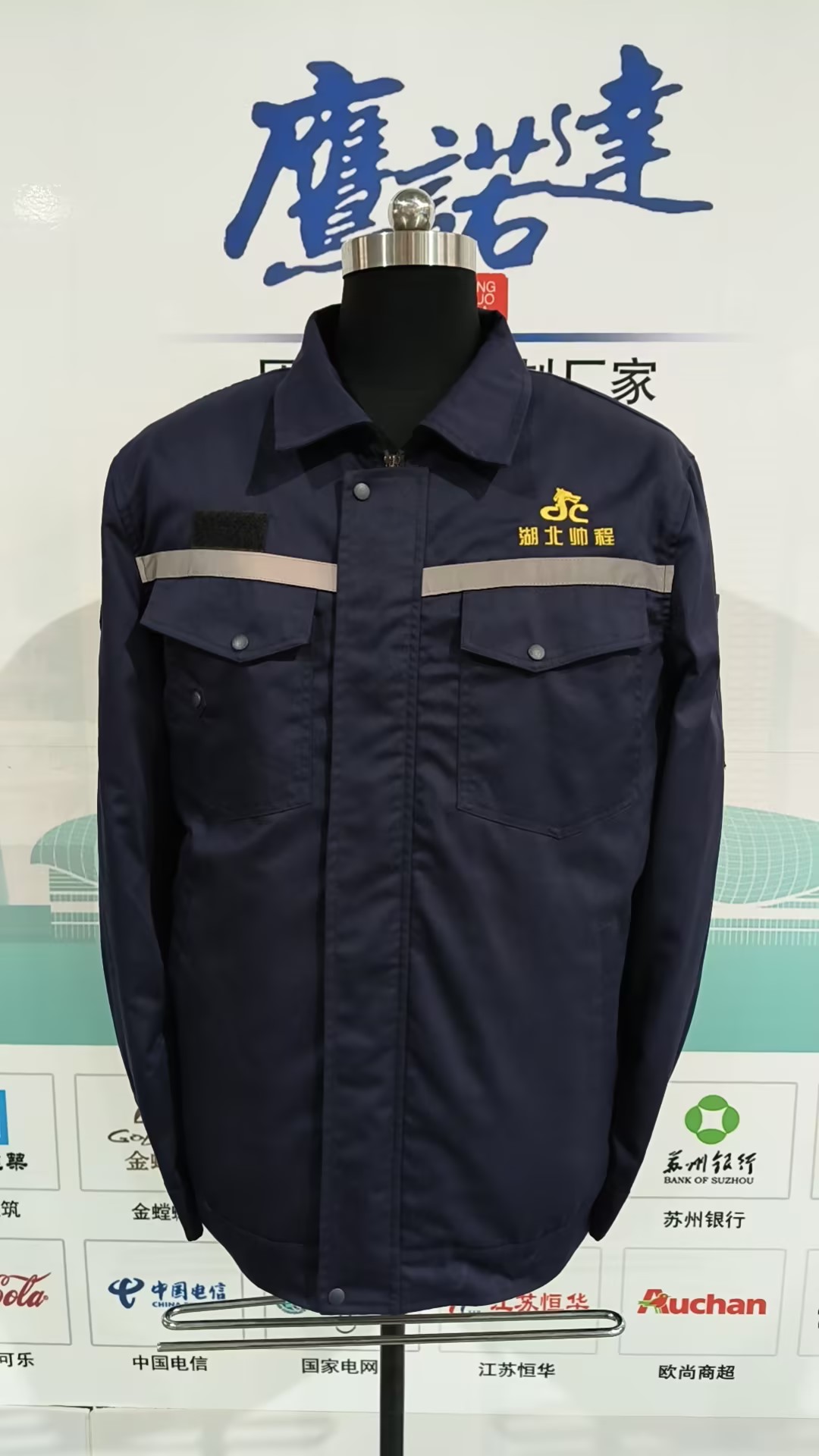 湖北帅程机电工作服