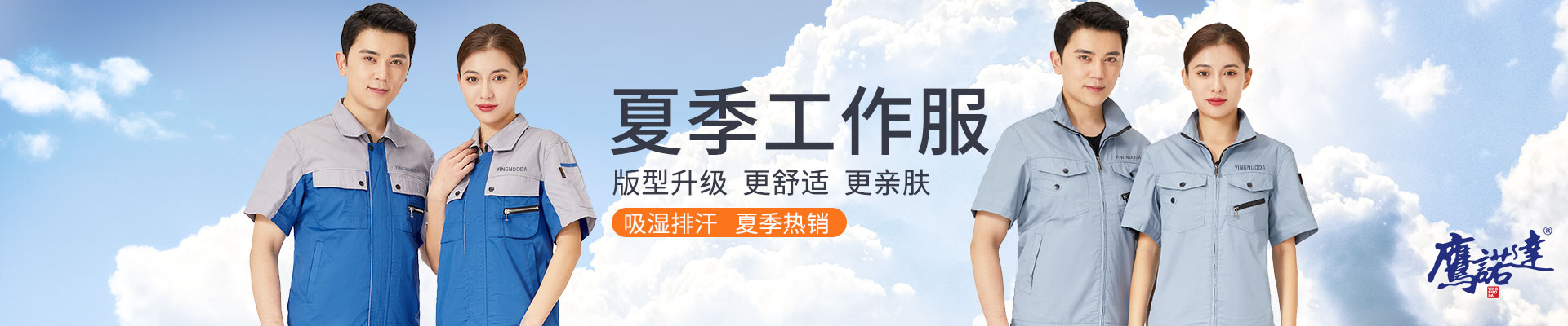 夏季工作服图集