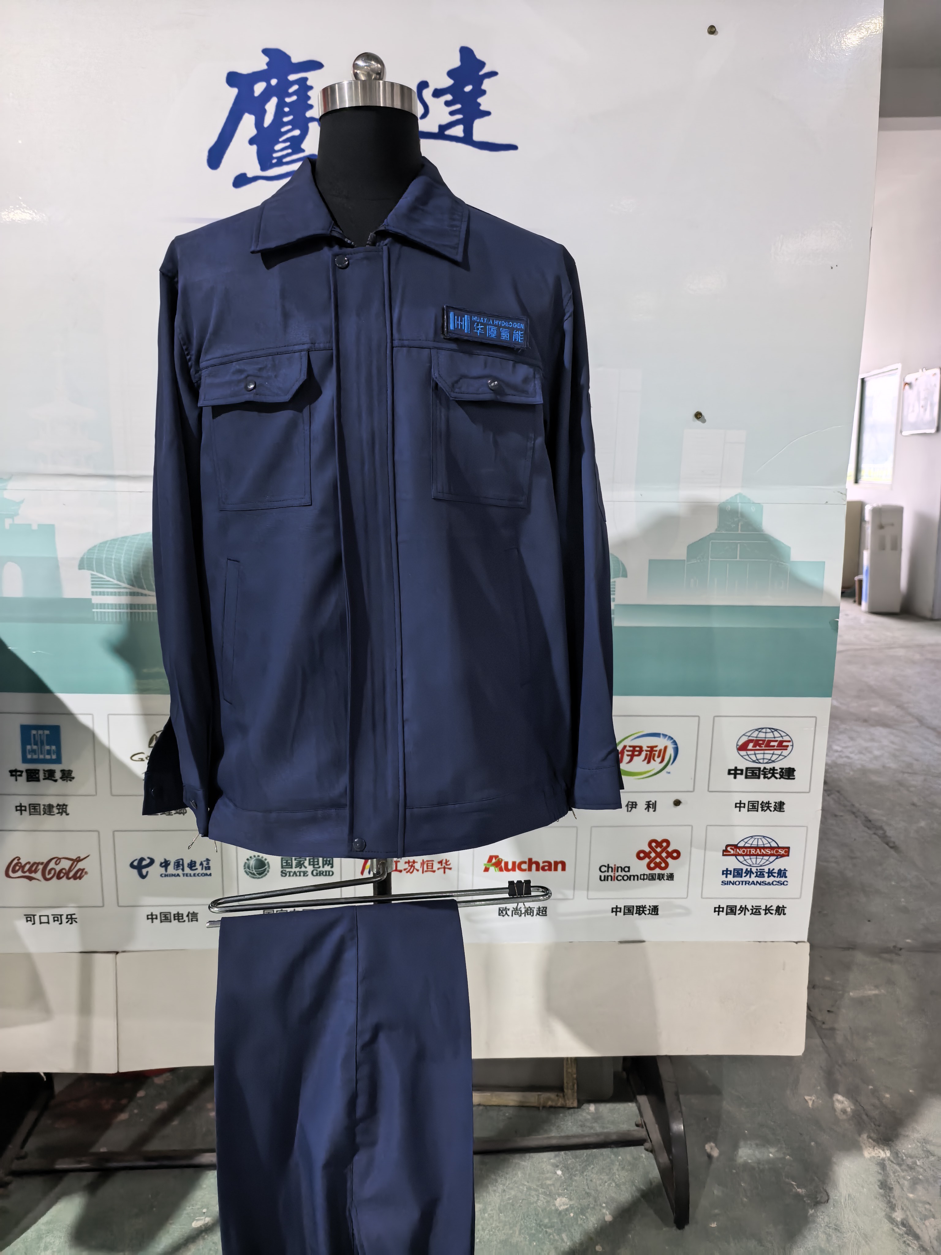 华商厦庚氢能技术工作服