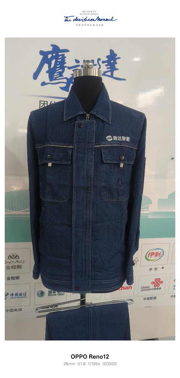 上海致达智能科技股份工作服