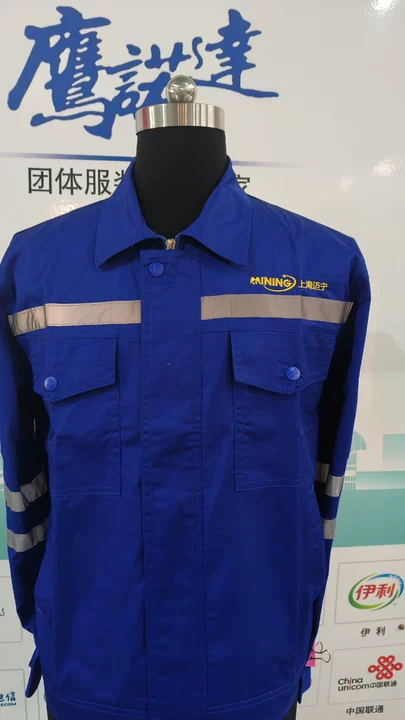 上海迈宁机械设备工作服