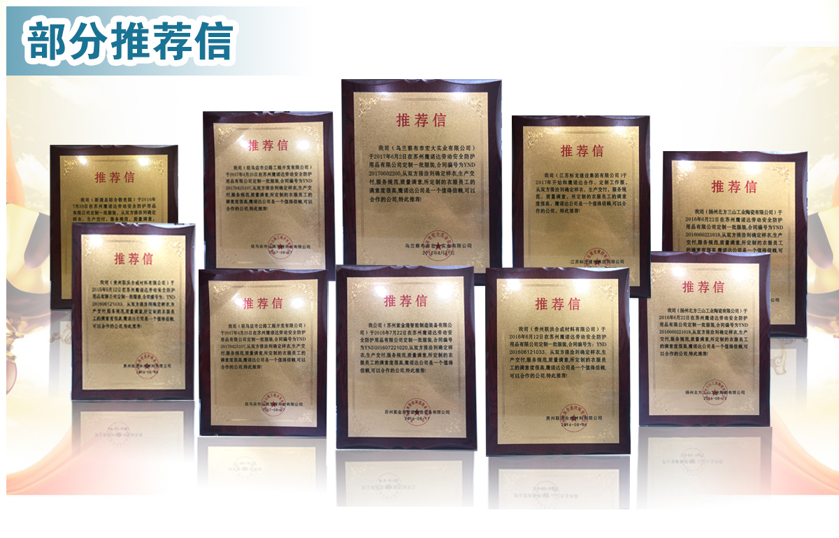 工作服定制客户推荐信