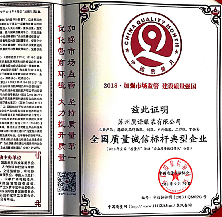 鹰诺达质量诚信企业