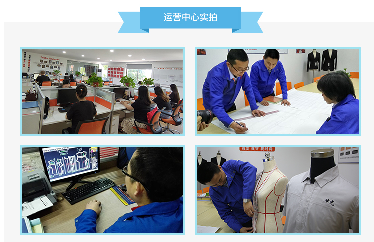 工装棉袄运营中心