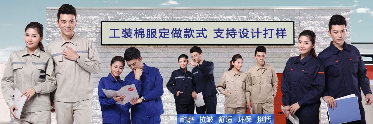 工装棉服