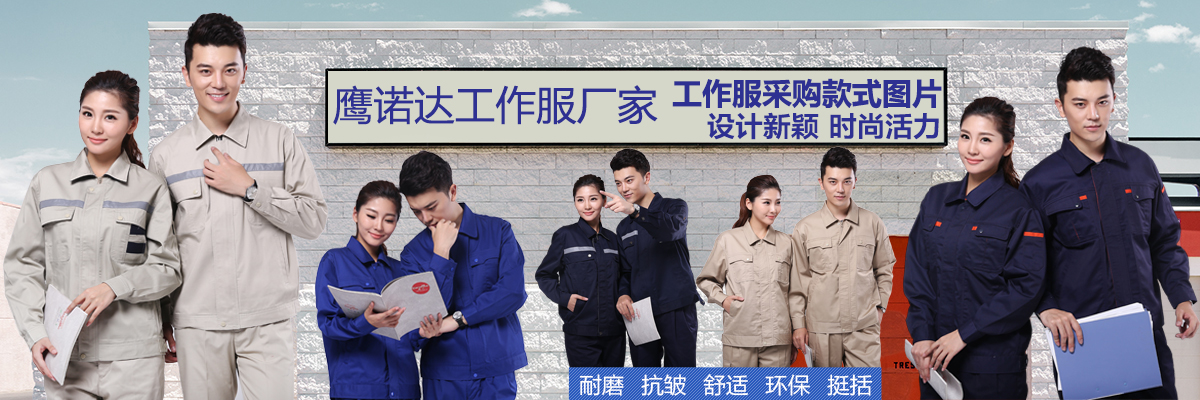 工作服采购