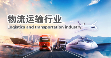 物流运输工作装