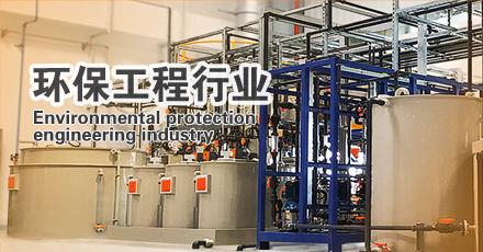 环保生产加工工作装