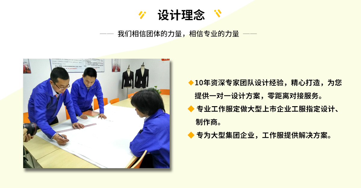 工作装定做设计理念