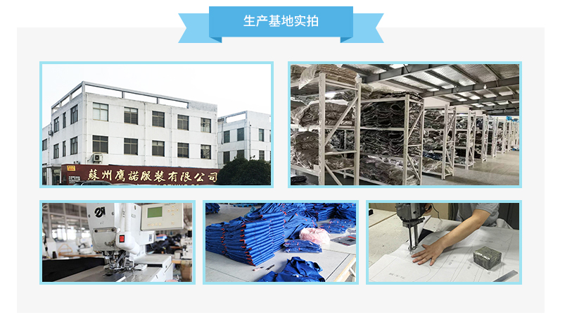 工作服棉上衣生产基地