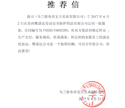 常熟工作服的客户推荐信