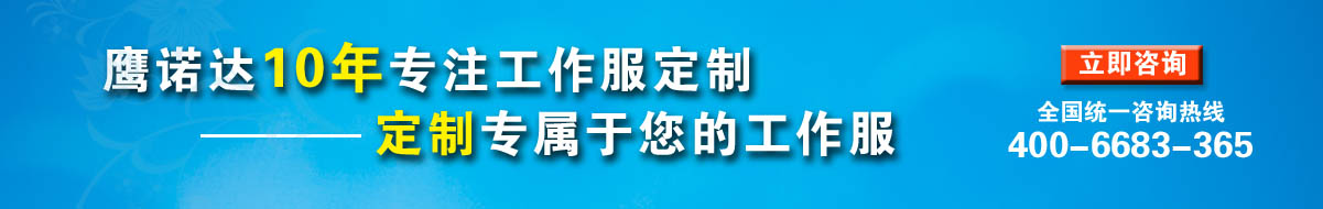 您是否要定做常熟工作服？立即咨询在线客服