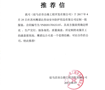 盐城工服作厂家的客户推荐信