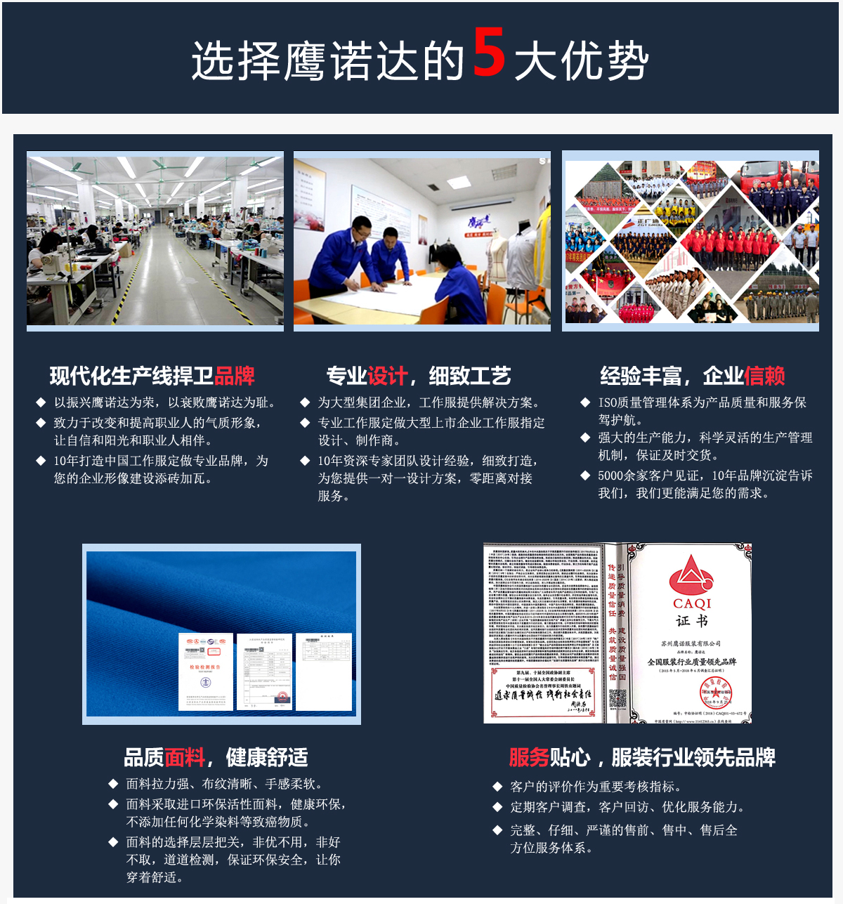 选择鹰诺达定制济南工作服的5大优势