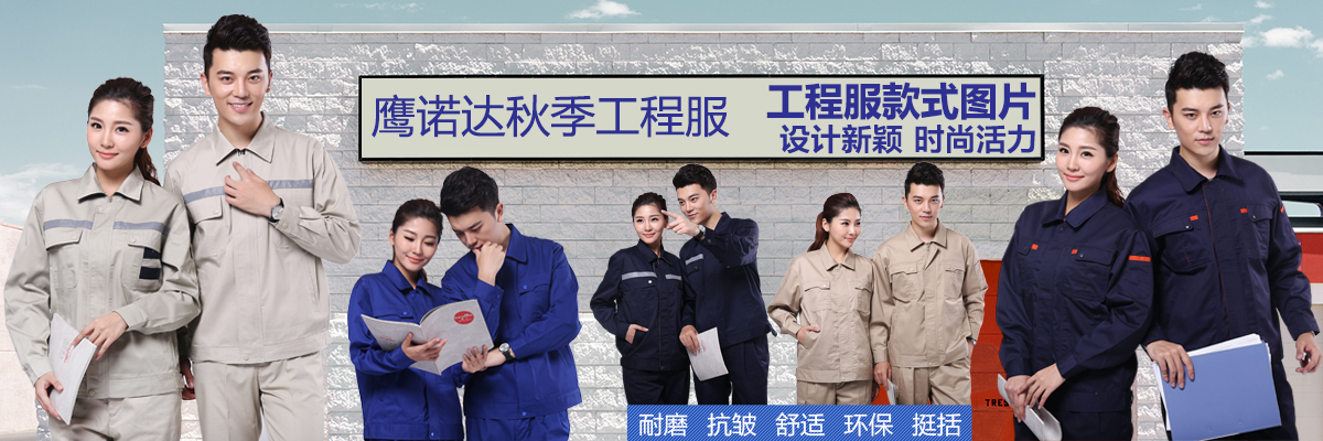 夏季工作服