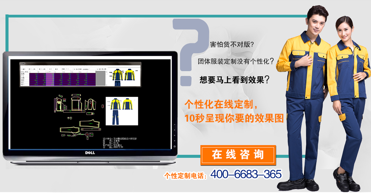 个性化工作服套装定制